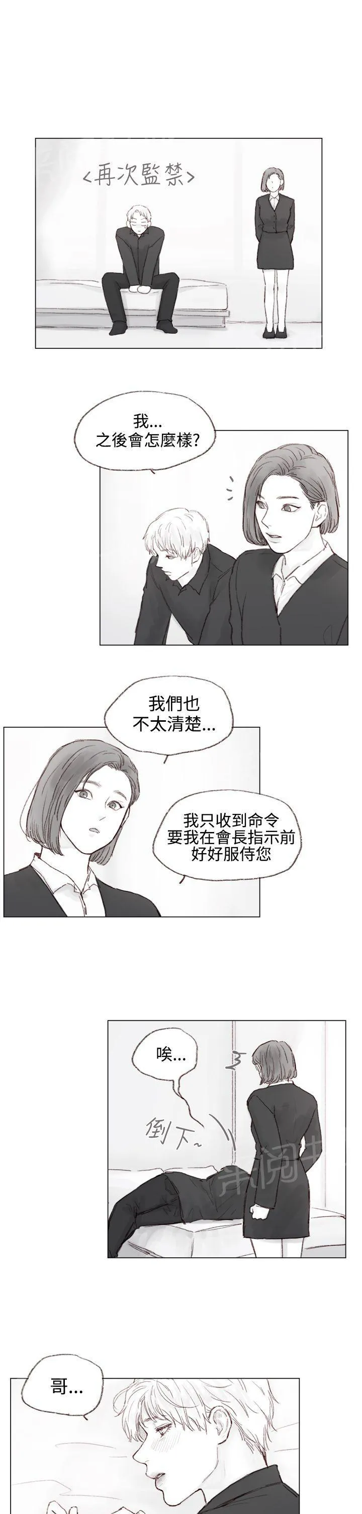 调教好一个男生真是太难了漫画,第6话4图