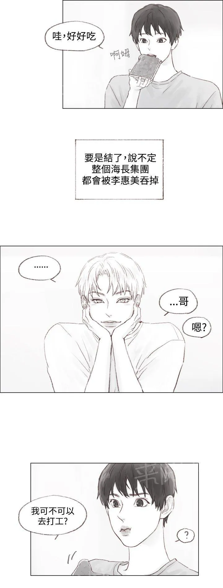 调教好一个男生真是太难了漫画,第11话 终3图
