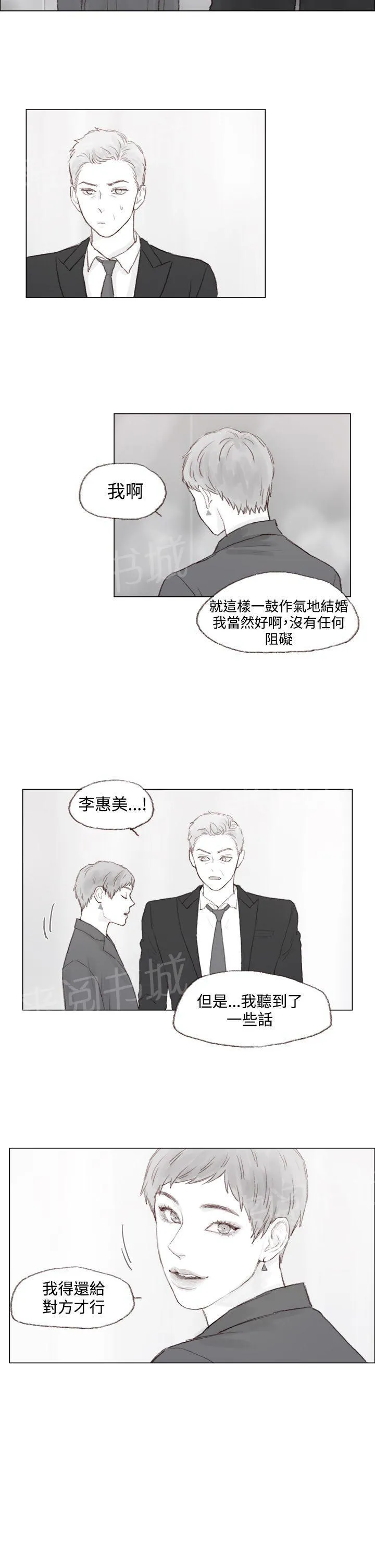 调教坏男人漫画漫画,第9话14图