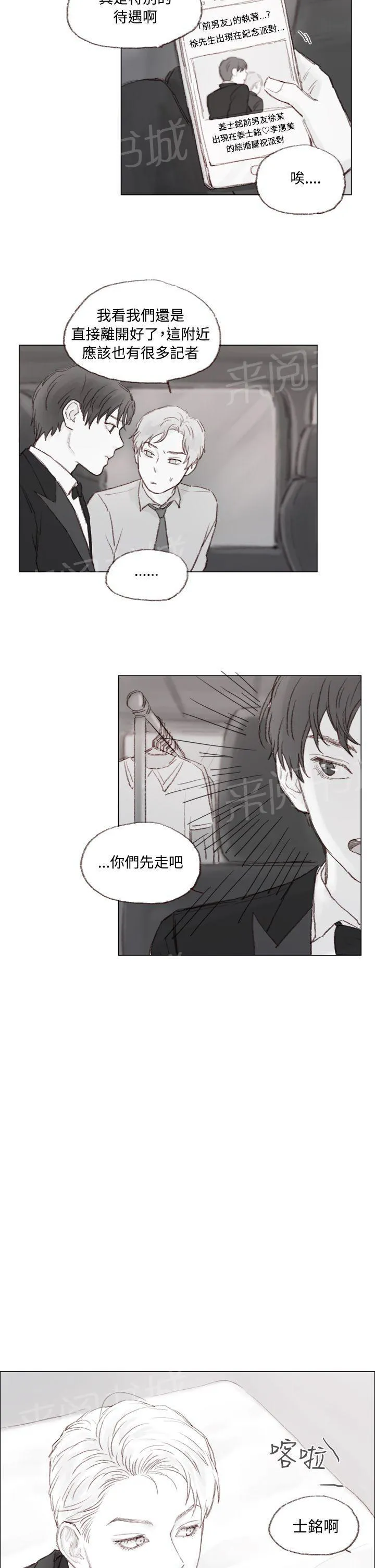 调教别人的男人还那么认真漫画,第8话8图