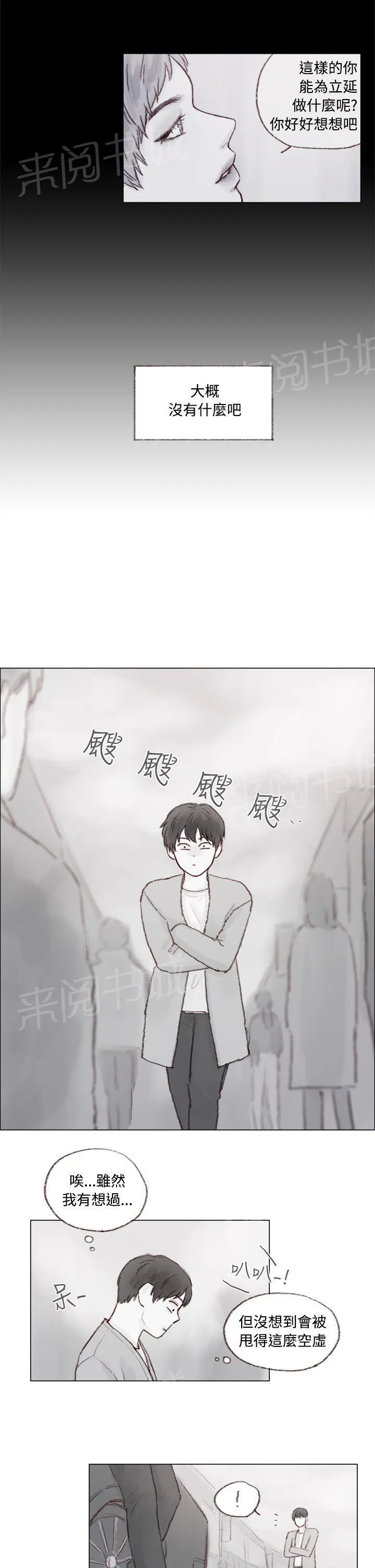 调教坏男人漫画漫画,第7话14图