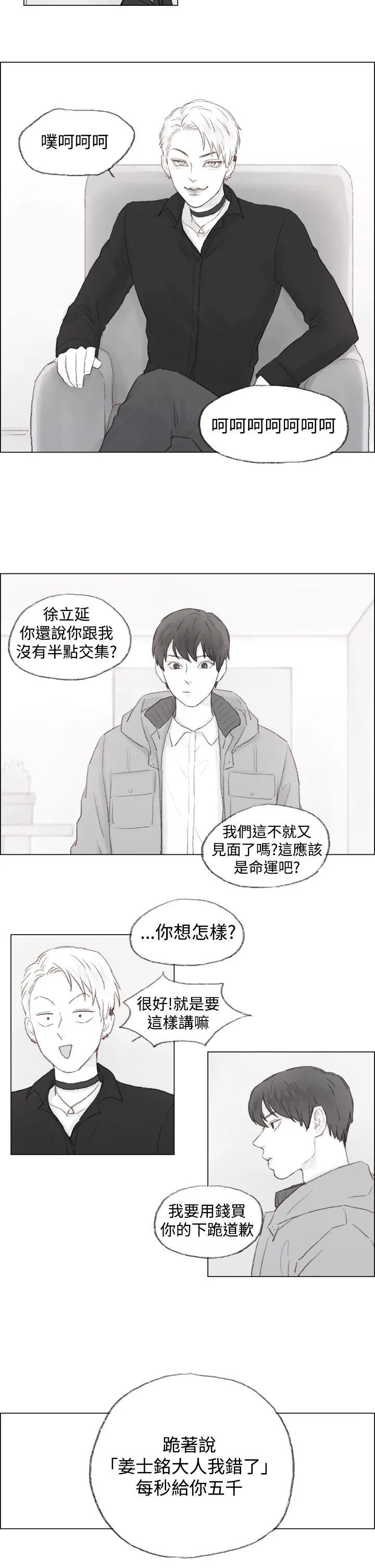 调教坏男人漫画漫画,第1话10图