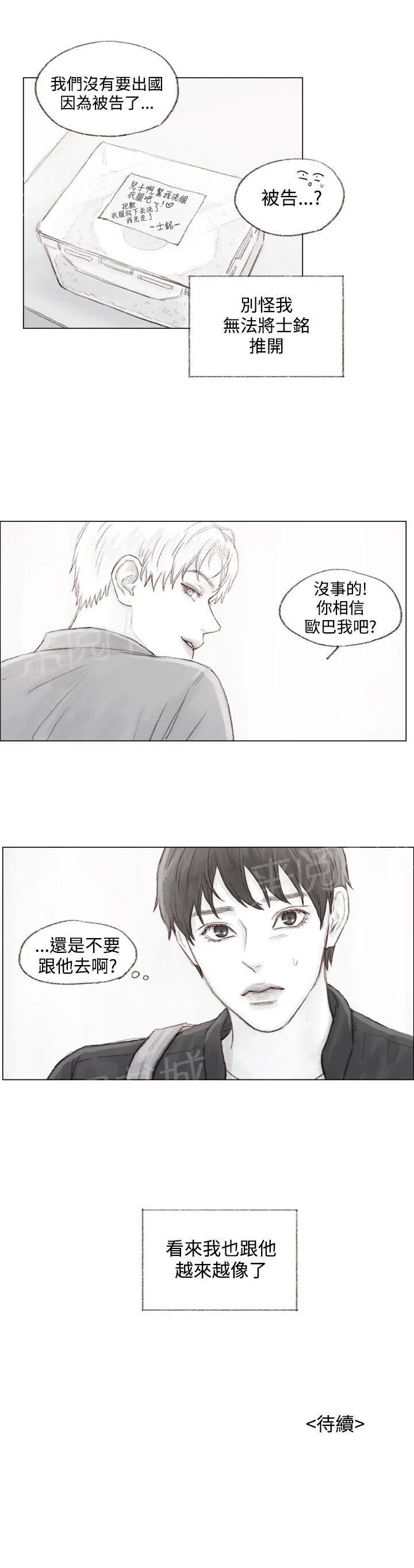 调教坏男人漫画漫画,第10话19图
