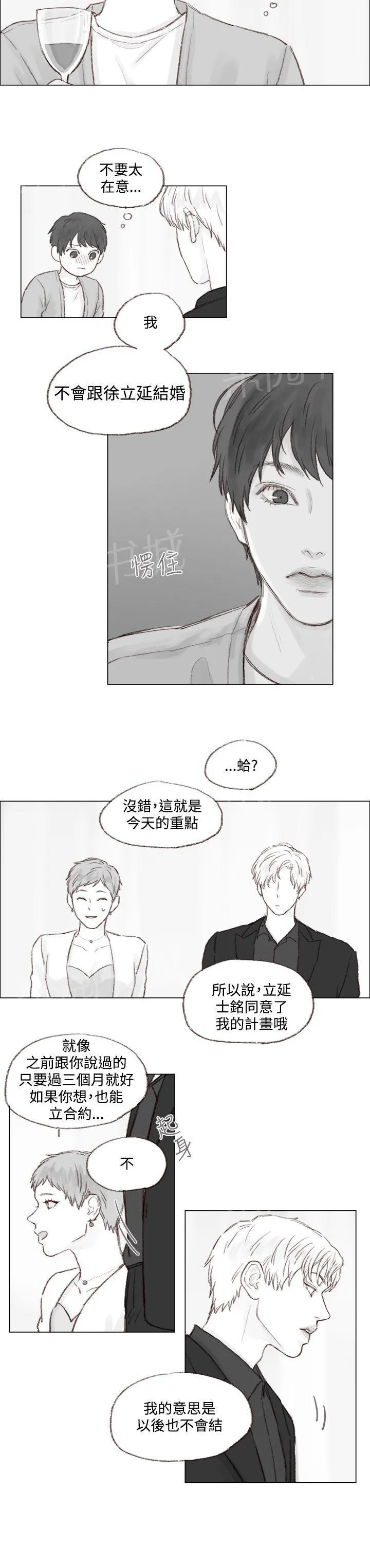 调教坏男人漫画漫画,第7话7图