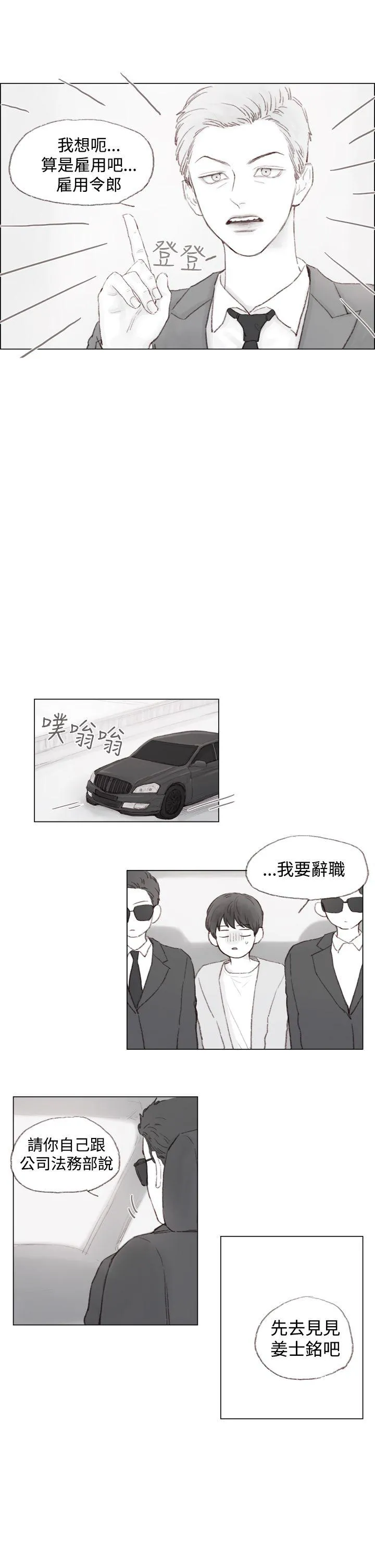 致命坏男人漫画简介漫画,第3话7图