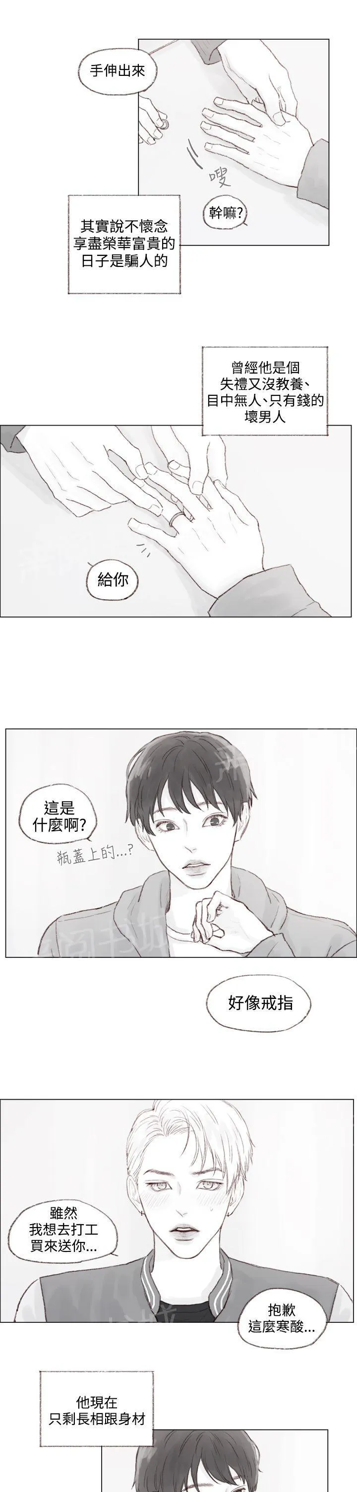调教好一个男生真是太难了漫画,第11话 终13图
