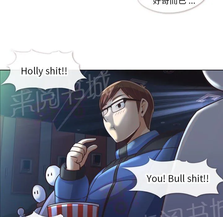 烦人的郑主任漫画,第14话 电影院17图