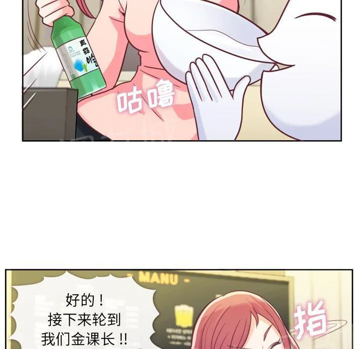 烦人的郑主任漫画,第4话 炸弹酒36图