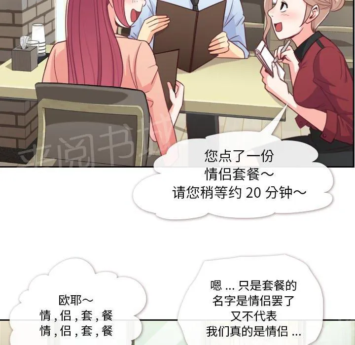 烦人的郑主任漫画漫画,第8话 情侣套餐13图