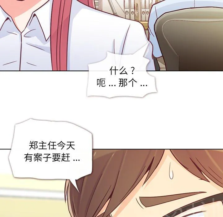 烦人的郑主任漫画,第12话 社会生活（下）7图