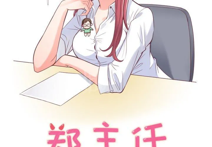 烦人的郑主任漫画,第4话 炸弹酒2图