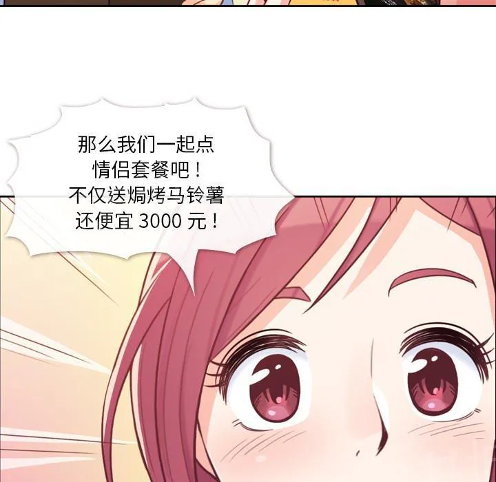 烦人的郑主任漫画漫画,第8话 情侣套餐10图