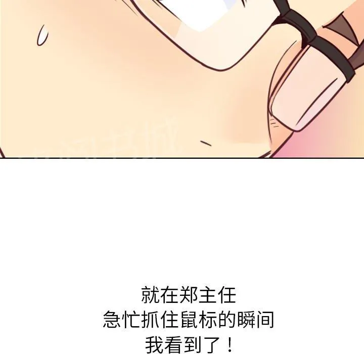 烦人的郑主任漫画漫画,第7话 男人的电话26图