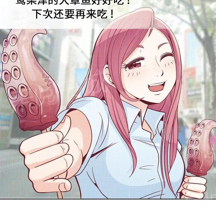 烦人的郑主任漫画,第17话 2人份甜点19图