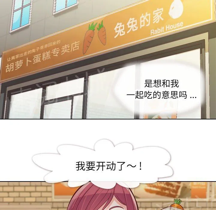 烦人的郑主任漫画,第17话 2人份甜点37图
