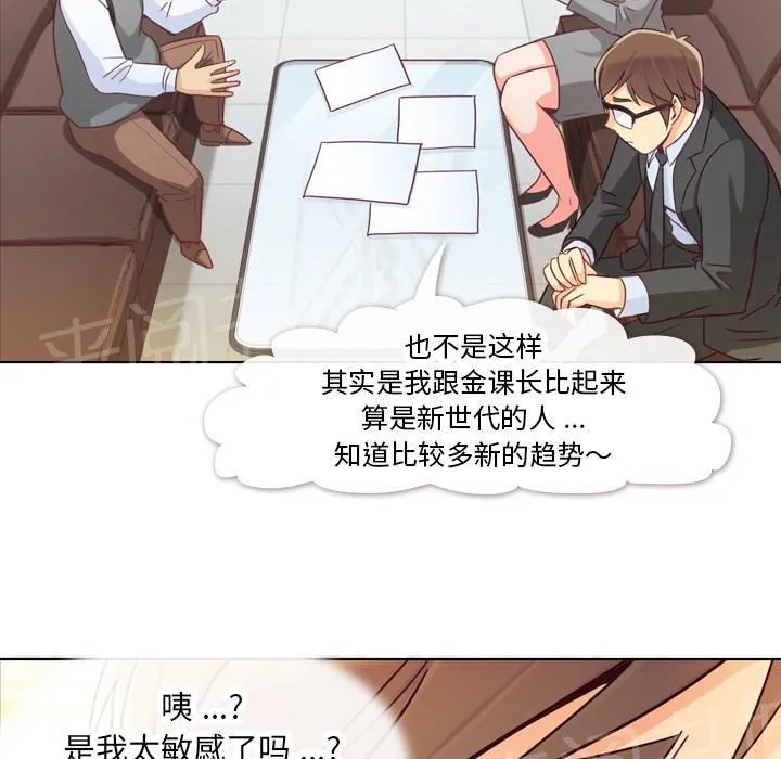 烦人的郑主任漫画漫画,第11话 社会生活（上）37图