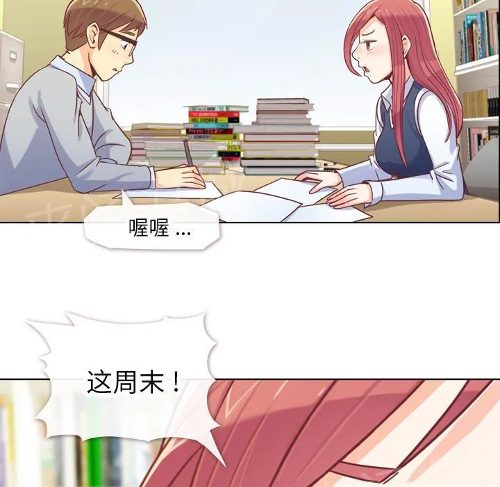 烦人的郑主任漫画漫画,第13话 周末行程26图