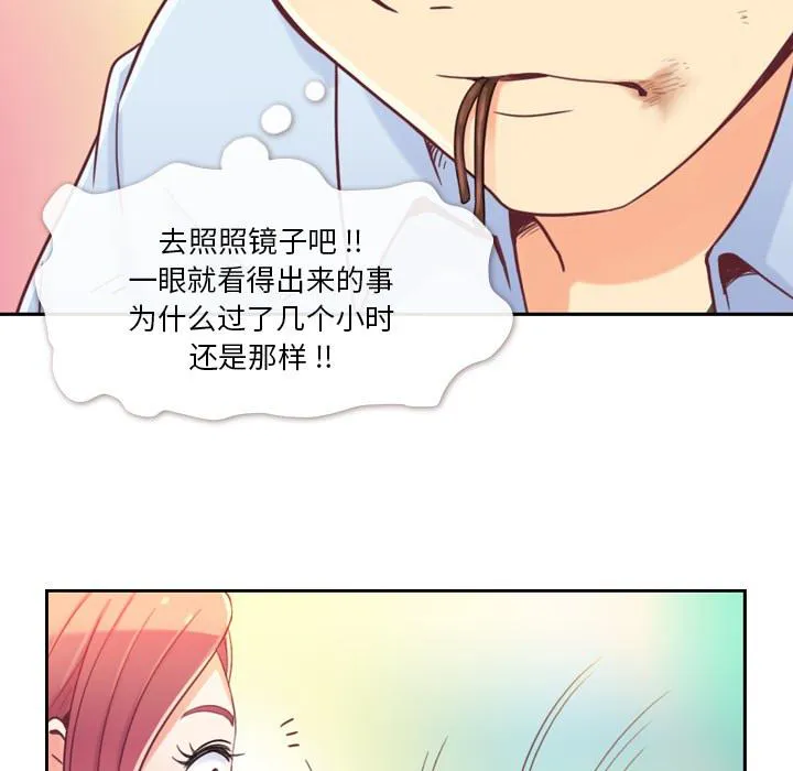 烦人的郑主任漫画漫画,第5话 扣错的扣子18图