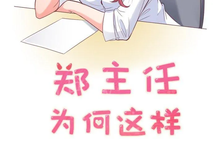 烦人的郑主任漫画,第12话 社会生活（下）2图