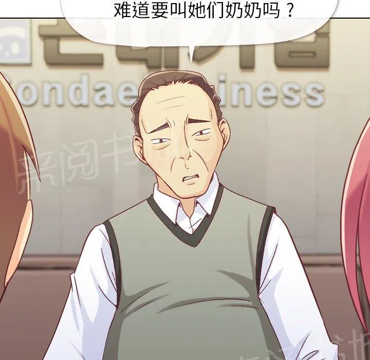 烦人的郑主任漫画,第12话 社会生活（下）38图