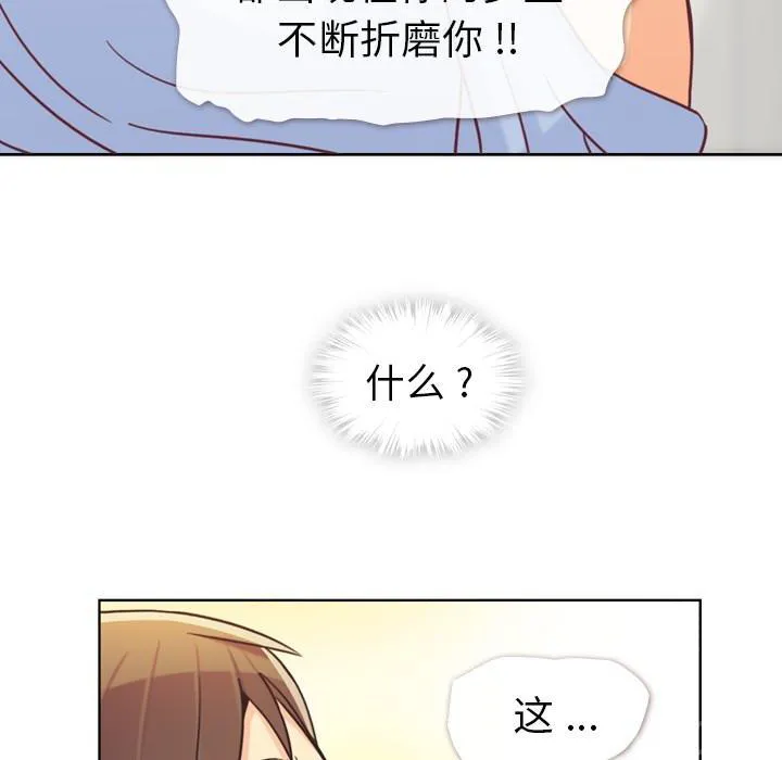 烦人的郑主任漫画,第4话 炸弹酒44图
