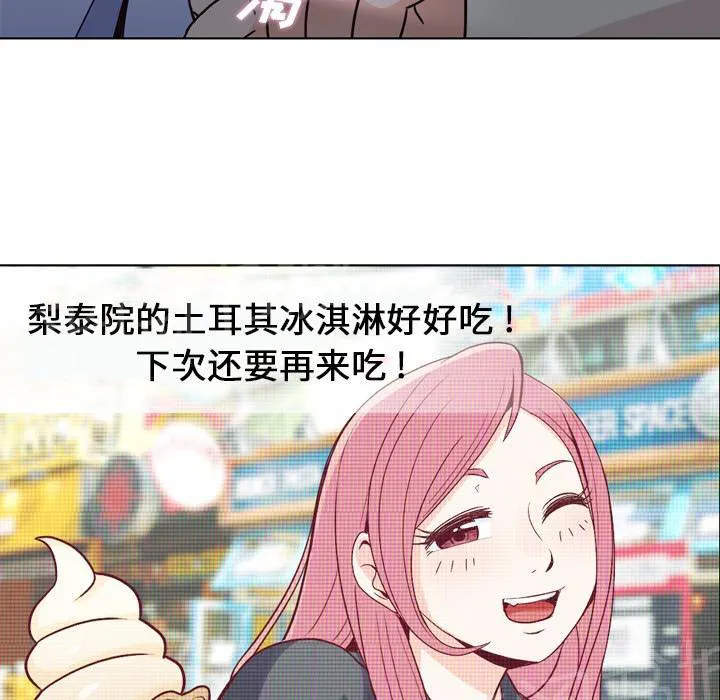 烦人的郑主任漫画,第17话 2人份甜点21图