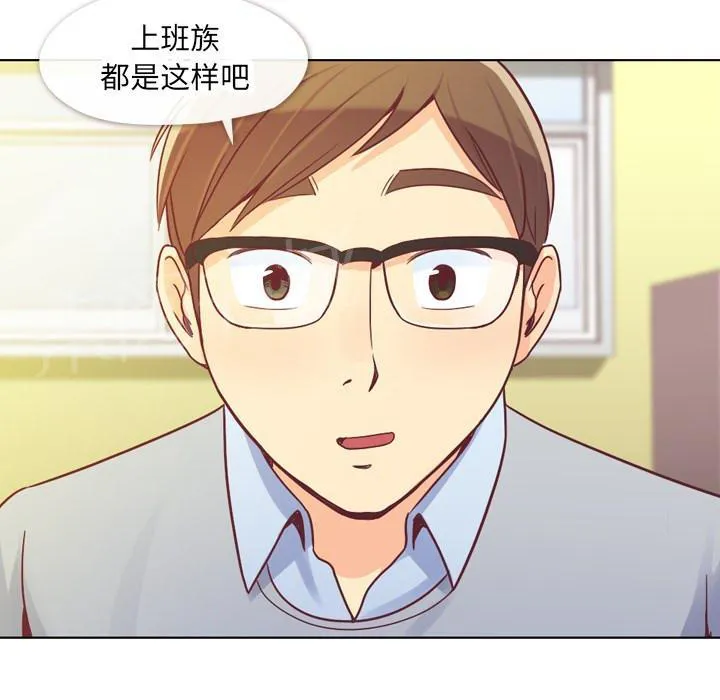 烦人的郑主任漫画漫画,第13话 周末行程20图