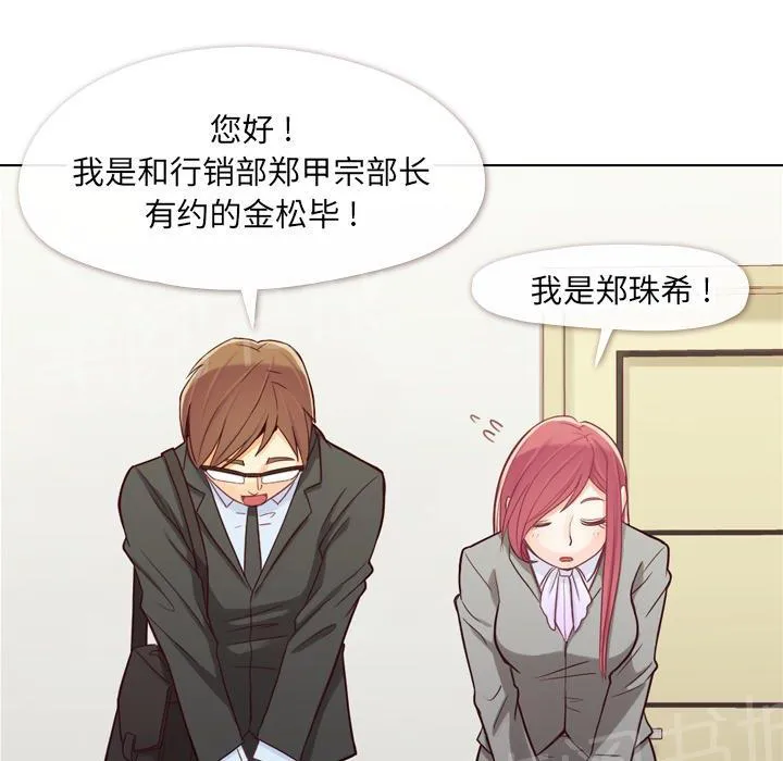 烦人的郑主任漫画漫画,第11话 社会生活（上）5图