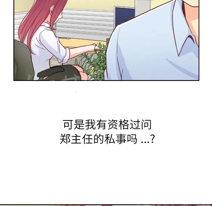 烦人的郑主任漫画漫画,第7话 男人的电话19图