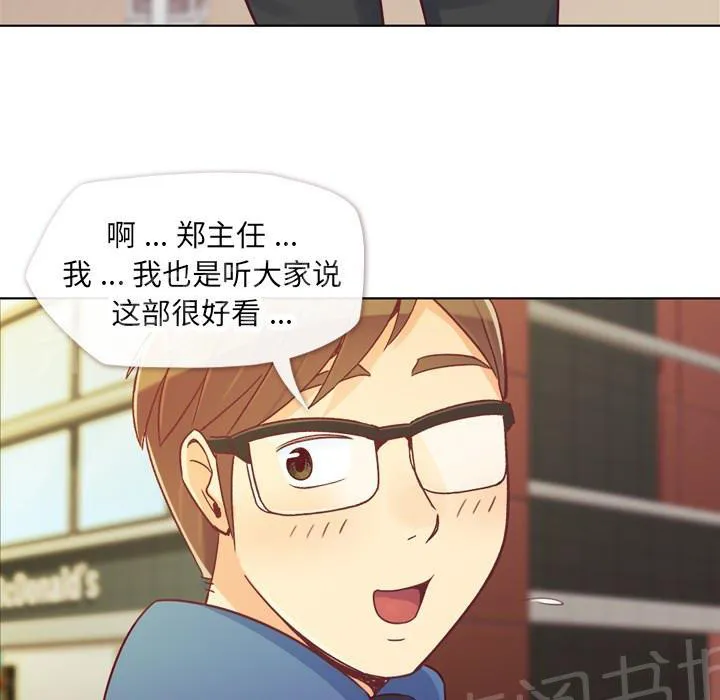 烦人的郑主任漫画,第14话 电影院9图