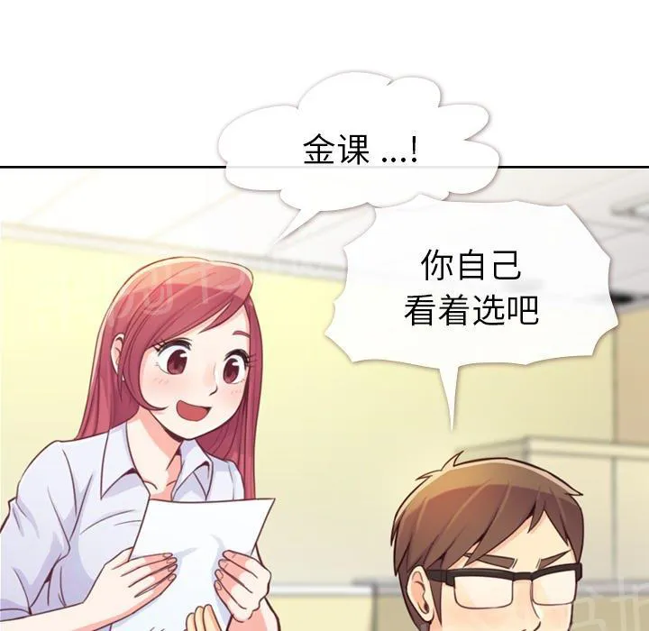 烦人的郑主任漫画漫画,第6话 办公室时尚11图