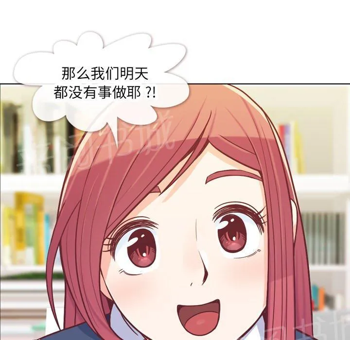 烦人的郑主任漫画漫画,第13话 周末行程16图