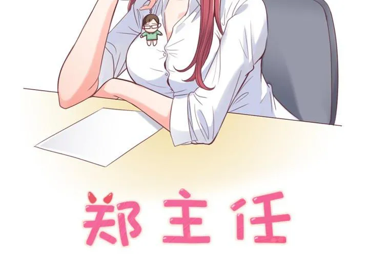 郑主任漫画百科漫画,第2话 出故障的电脑2图