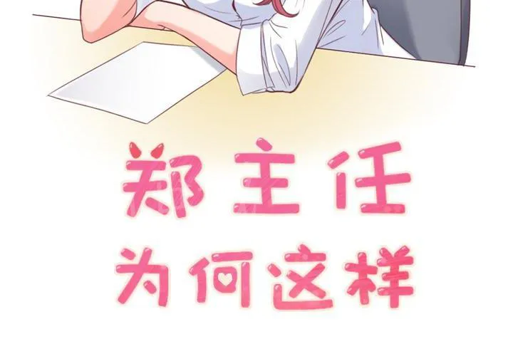烦人的郑主任漫画,第14话 电影院2图