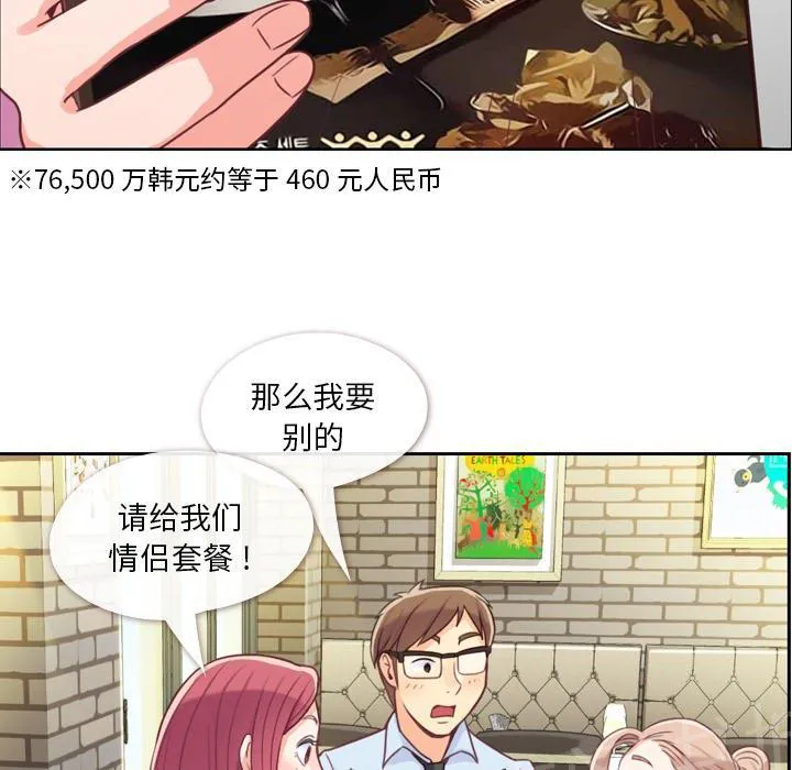 烦人的郑主任漫画漫画,第8话 情侣套餐12图