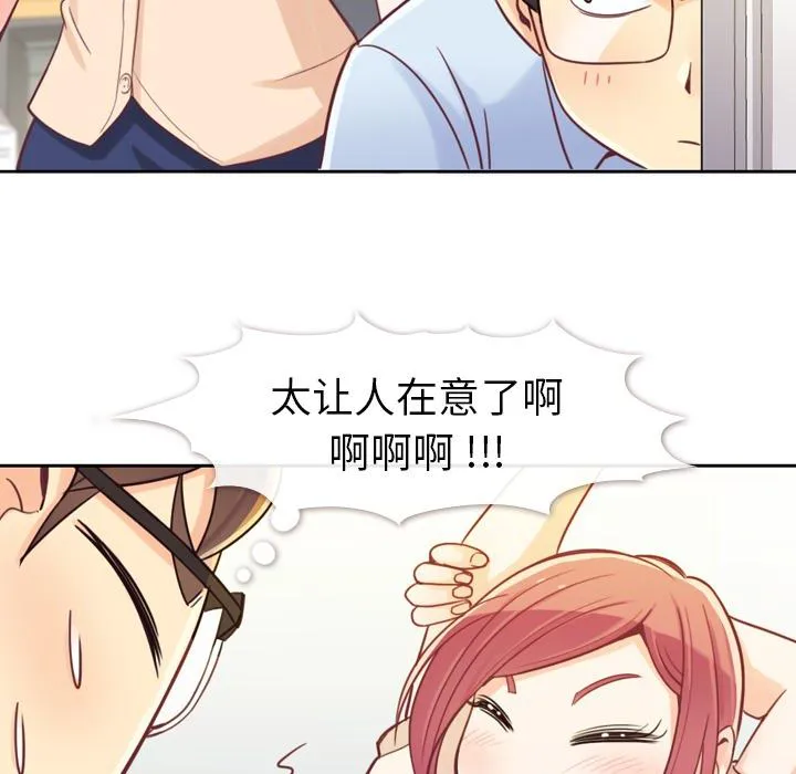 烦人的郑主任漫画漫画,第5话 扣错的扣子33图