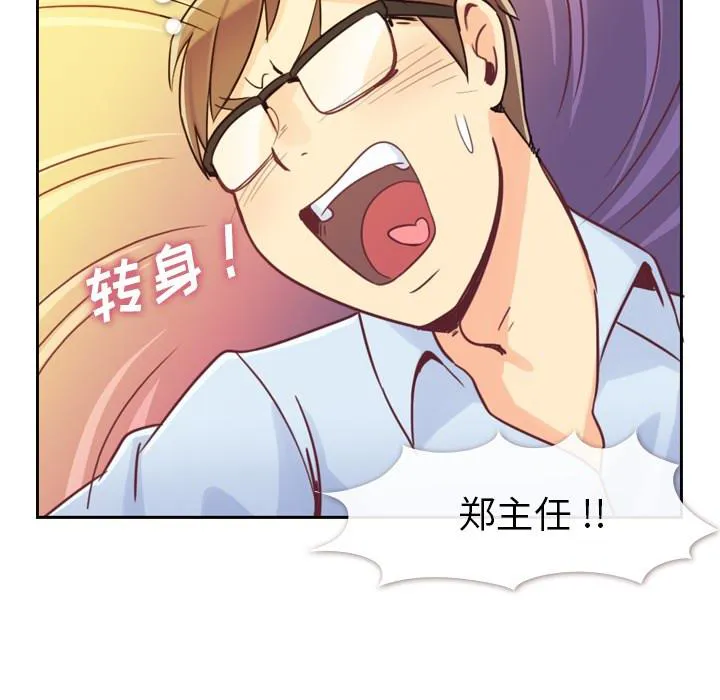 烦人的郑主任漫画漫画,第5话 扣错的扣子39图