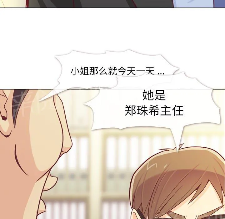 烦人的郑主任漫画,第12话 社会生活（下）26图