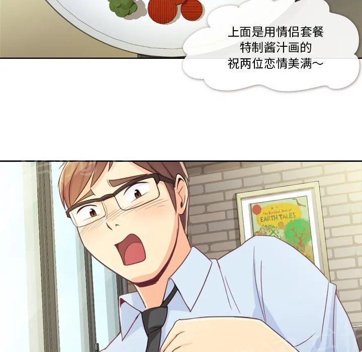 烦人的郑主任漫画漫画,第8话 情侣套餐16图