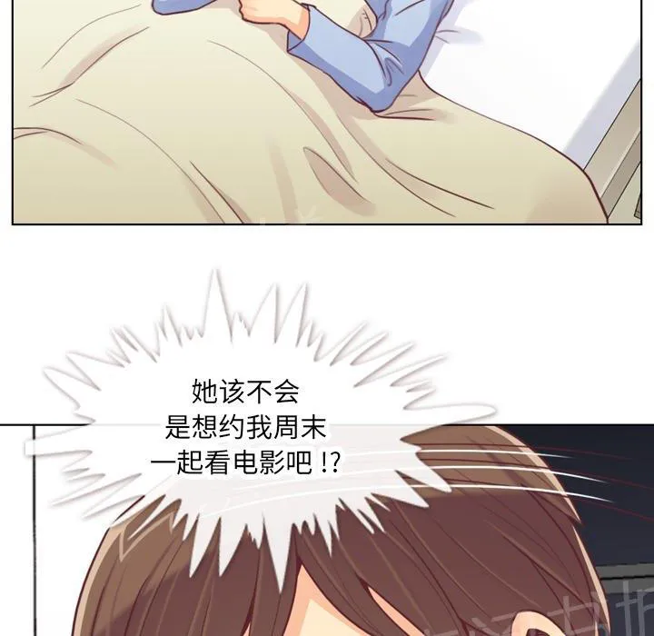 烦人的郑主任漫画漫画,第13话 周末行程38图