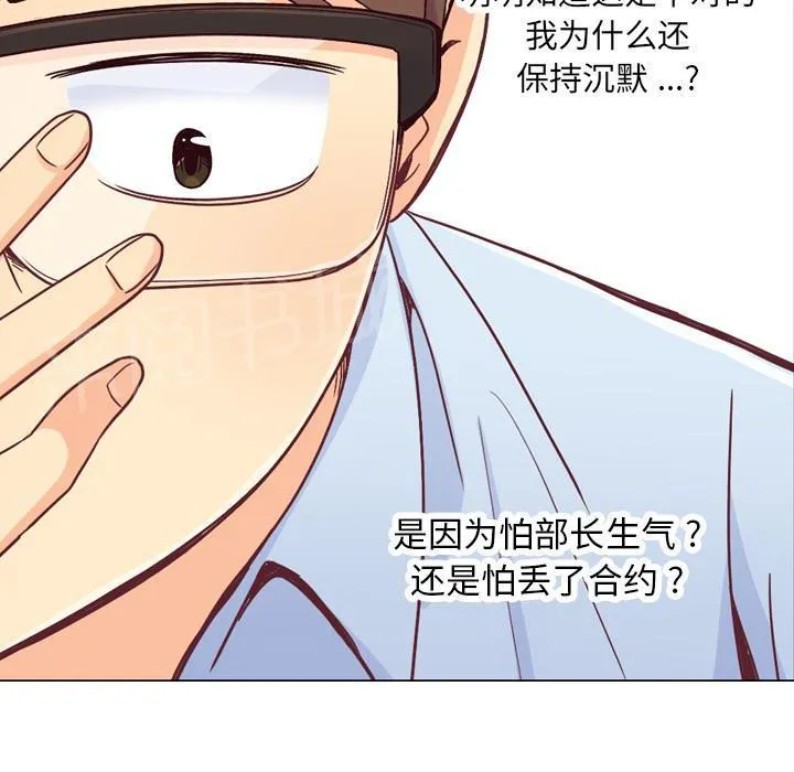 烦人的郑主任漫画漫画,第11话 社会生活（上）51图