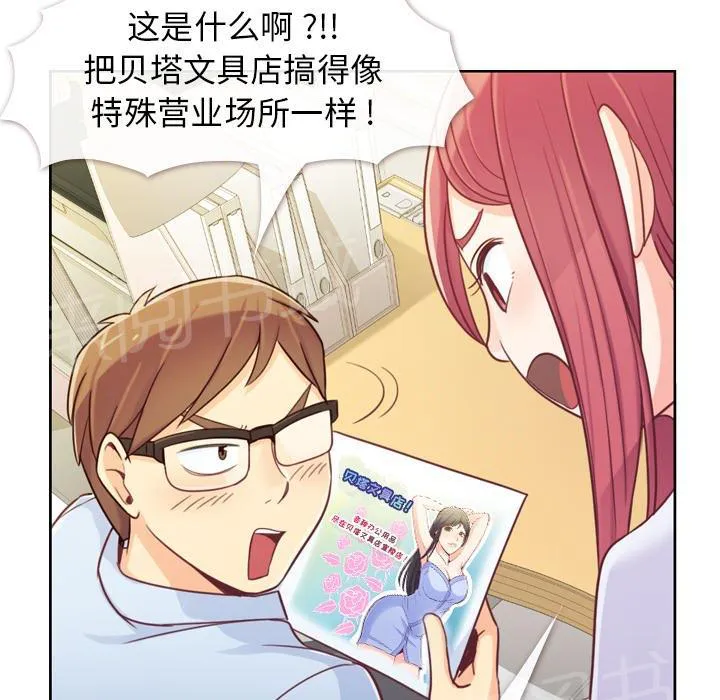 烦人的郑主任漫画漫画,第6话 办公室时尚15图