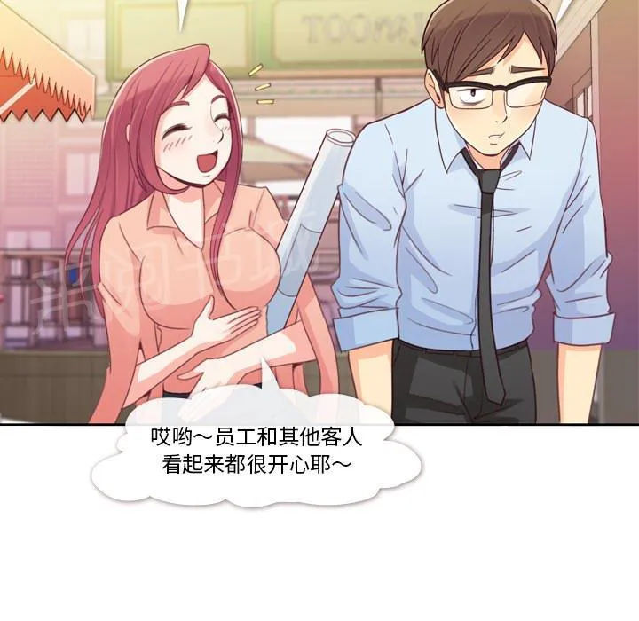 烦人的郑主任漫画漫画,第8话 情侣套餐52图