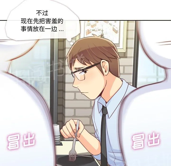 烦人的郑主任漫画漫画,第8话 情侣套餐34图
