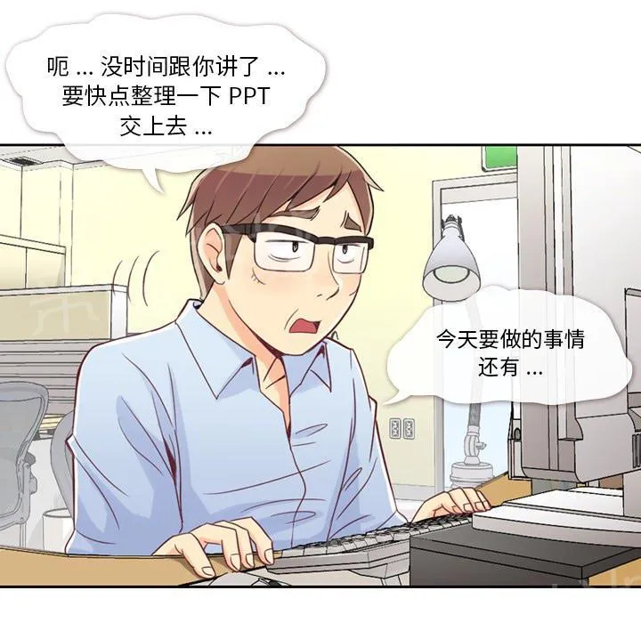 烦人的郑主任漫画,第4话 炸弹酒8图