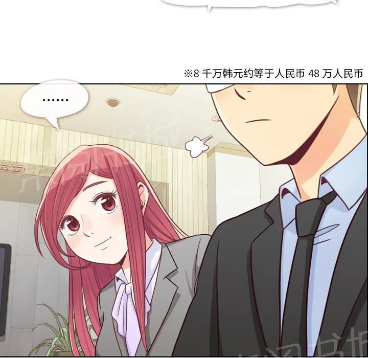烦人的郑主任漫画漫画,第11话 社会生活（上）10图