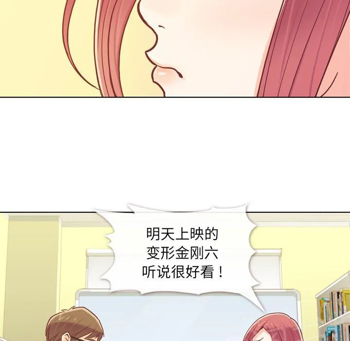 烦人的郑主任漫画漫画,第13话 周末行程24图