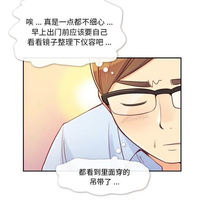 烦人的郑主任漫画漫画,第5话 扣错的扣子11图