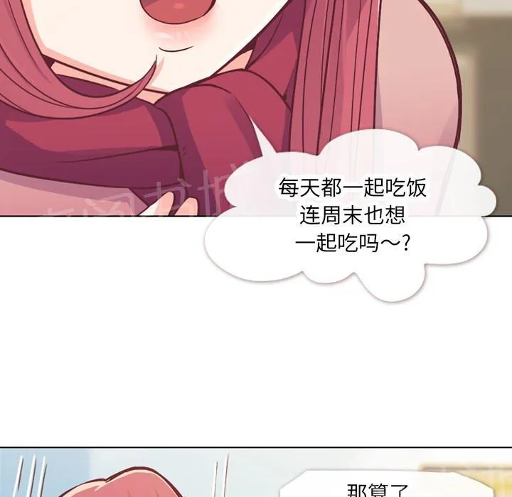 烦人的郑主任漫画,第14话 电影院44图