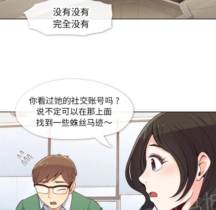烦人的郑主任漫画,第17话 2人份甜点7图
